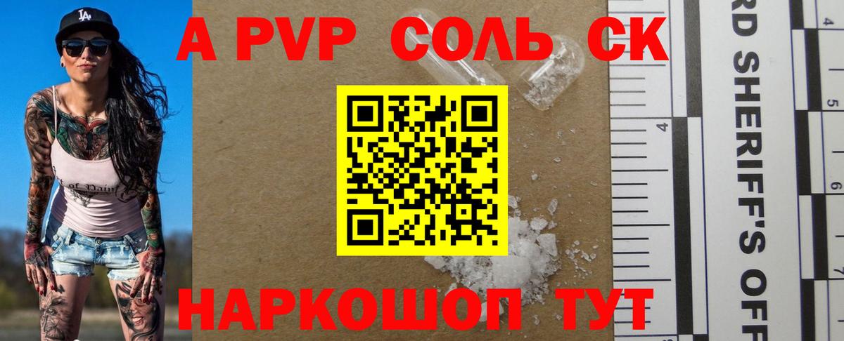 Шелехов  Alfa_PVP крисы CK  Alpha PVP  A-PVP СК КРИС  где найти   Вход с VPN 