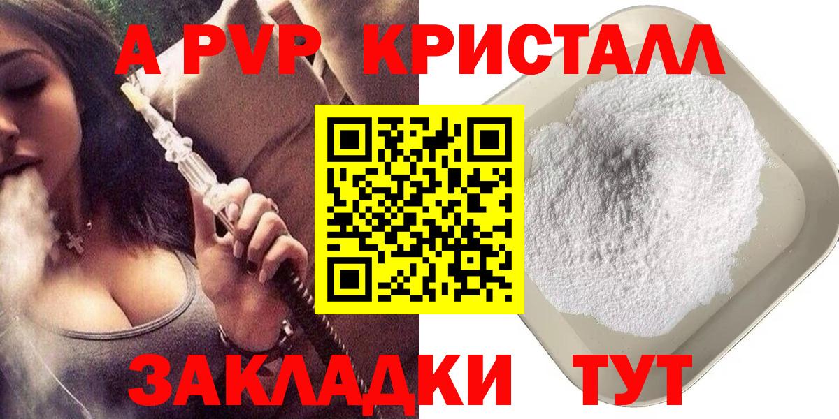 Alfa_PVP Crystall Шелехов