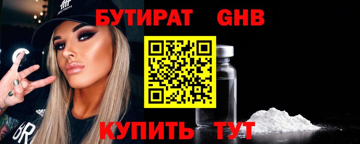 Шелехов  Бутират бутик  Вход с VPN 