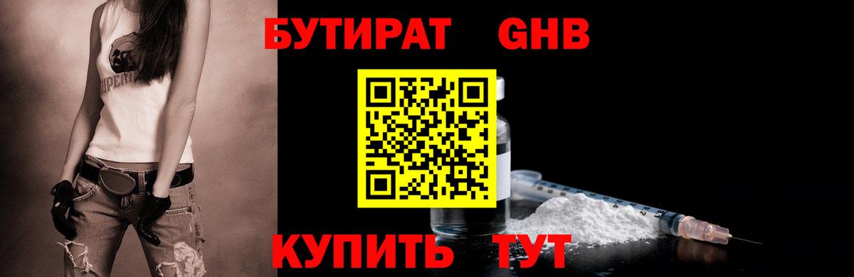 Бутират бутик Шелехов