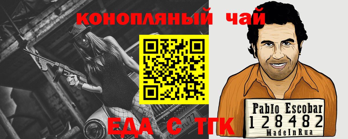 Шелехов  Еда ТГК конопля  Вход с VPN 
