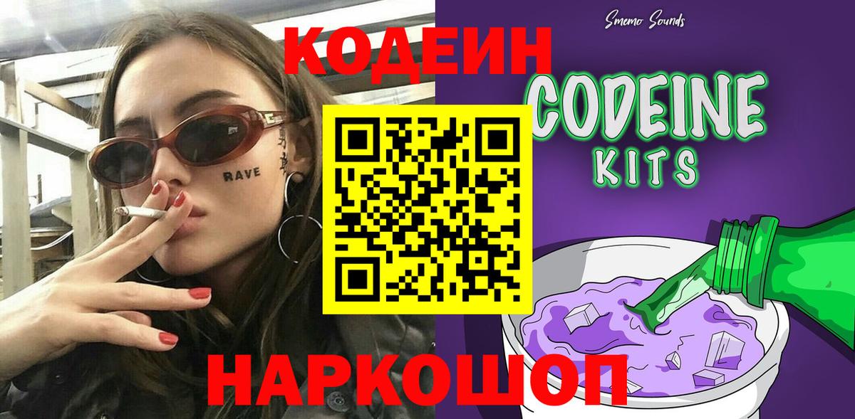 Codein Purple Drank Шелехов