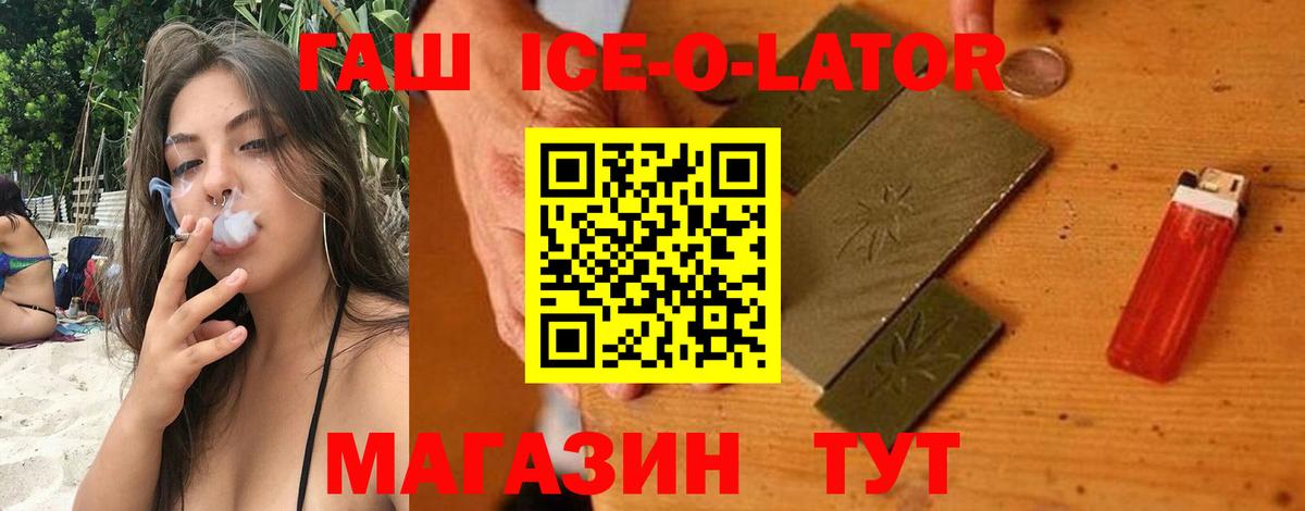 Шелехов  ГАШИШ Ice-O-Lator  Вход с VPN  ГАШИШ гашик 