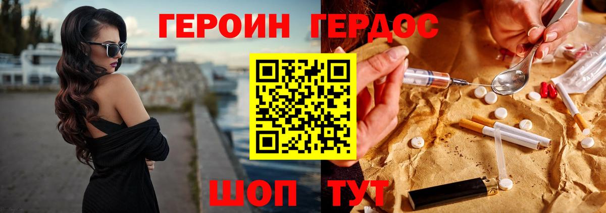 ГЕРОИН VHQ Шелехов