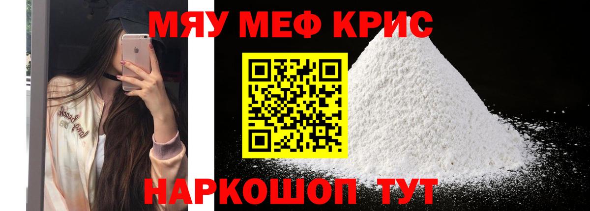 Шелехов  МЕФ мяу мяу  Меф  Меф mephedrone  МЕФ  Вход с VPN 