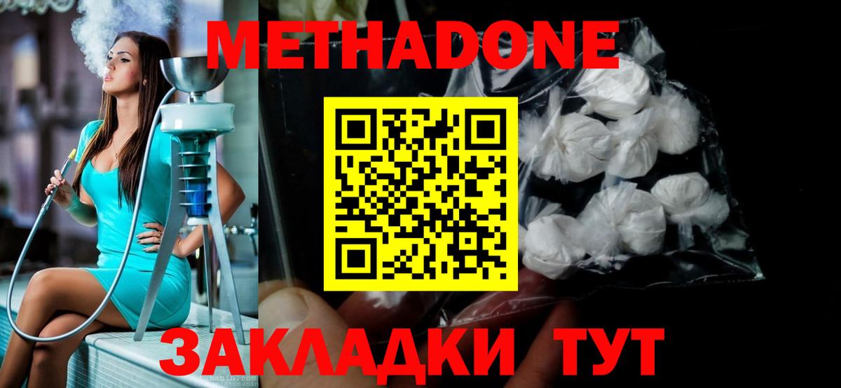МЕТАДОН methadone  МЕТАДОН кристалл  Шелехов  Вход с VPN 