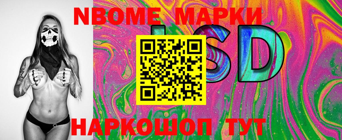 Шелехов  Наркотические марки 1,8мг  где продают   Вход с VPN  Наркотические марки 1,8мг  Марки 25I-NBOMe 