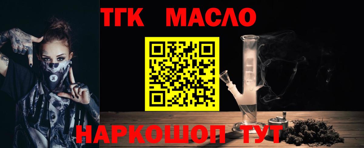 Дистиллят ТГК THC oil  ТГК концентрат  где можно купить   Вход с VPN  Шелехов 